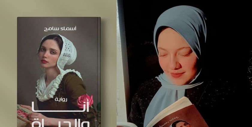 أسماء سامح الأديبة الصغيرة