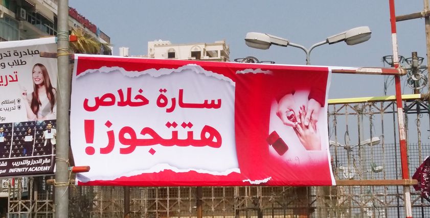تقليعة جديدة لإعلان زفاف 