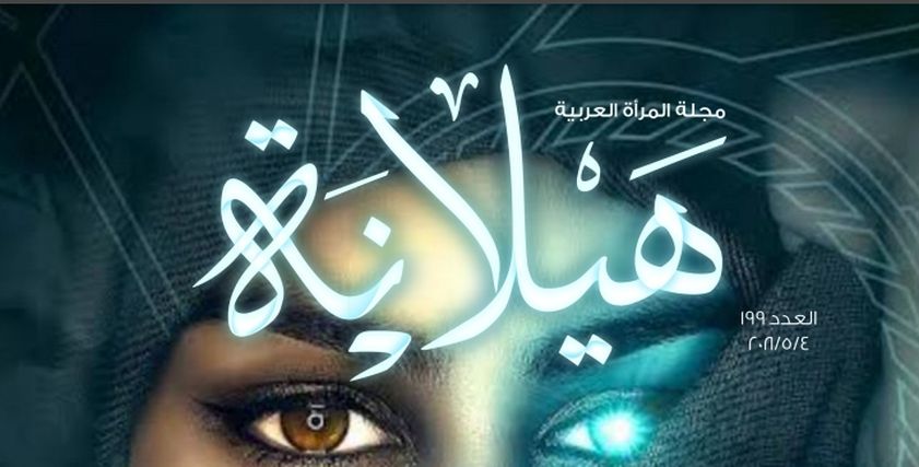 هيلانة سيداروس