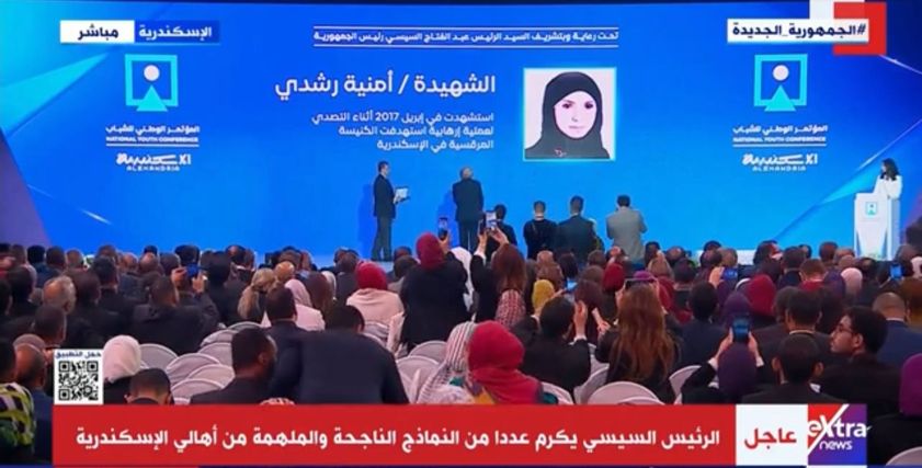 الشهيدة أمنية رشدي