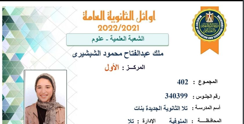 «ملك» الأولى على شعبة العلمي علوم