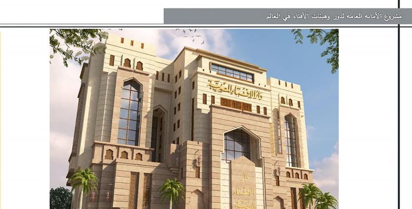 دار الإفتاء