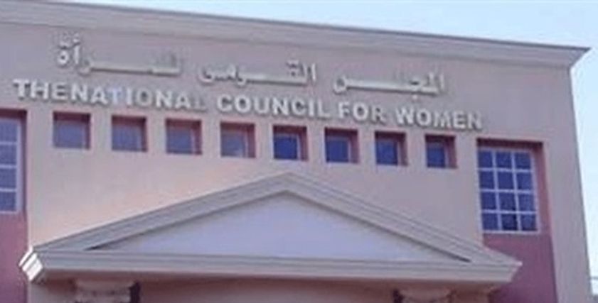 المجلس القومي للمرأة