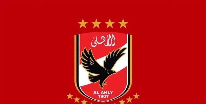 الأهلي