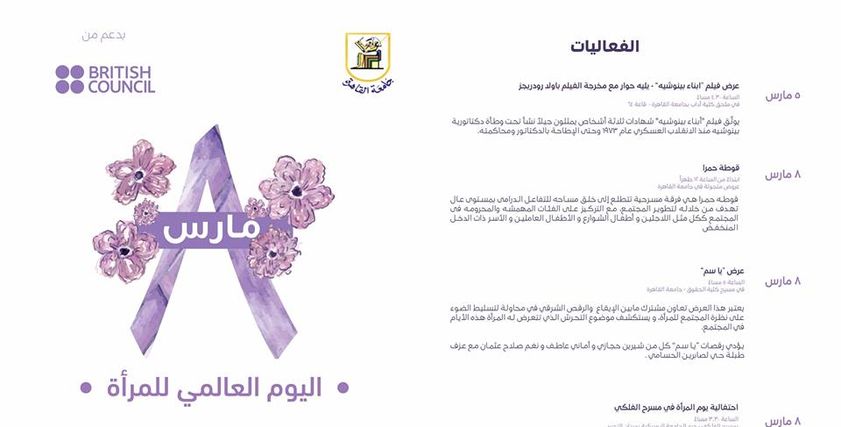 الاحتفال باليوم العالمي للمرأة