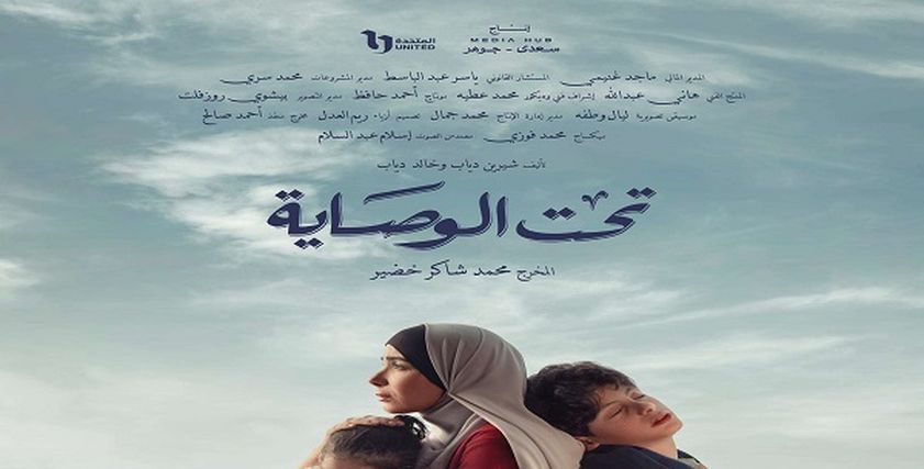 تحت الوصاية
