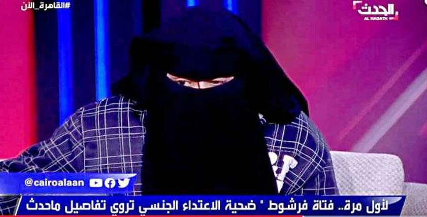 فتاة فرشوط