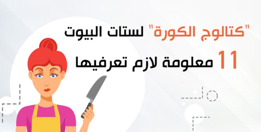 11 معلومة للستات