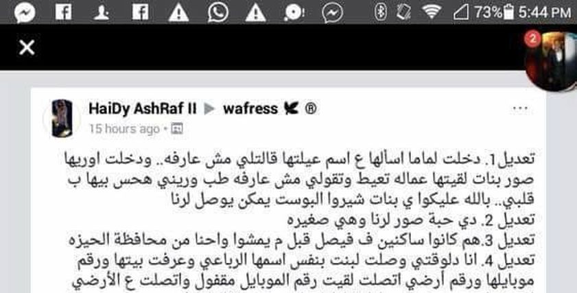 صورة من المنشور