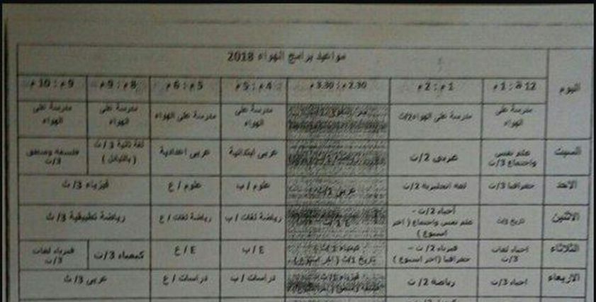 مواعيد البرامج التي طرحتها وزارة التعليم