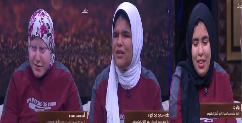 بطلات منتخب المكفوفين