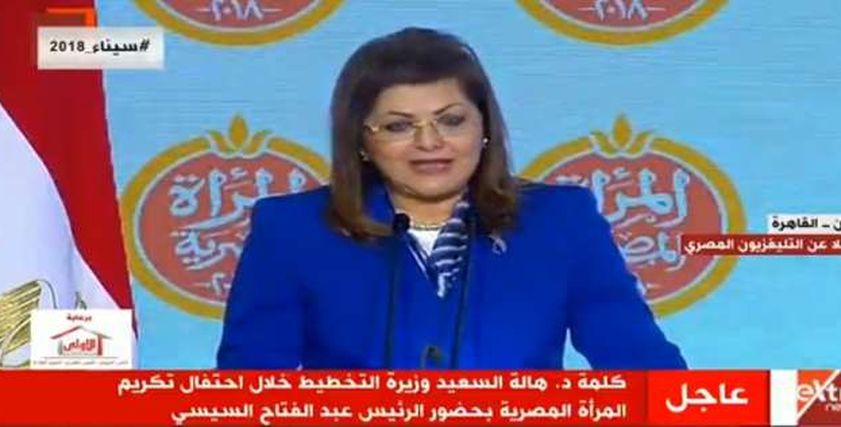 هالة السعيد، وزيرة التخطيط