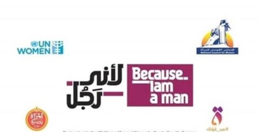 القومي للمرأة يختتم حملة