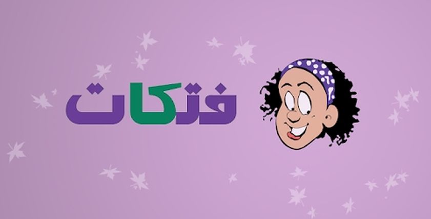 منتدى فتكات