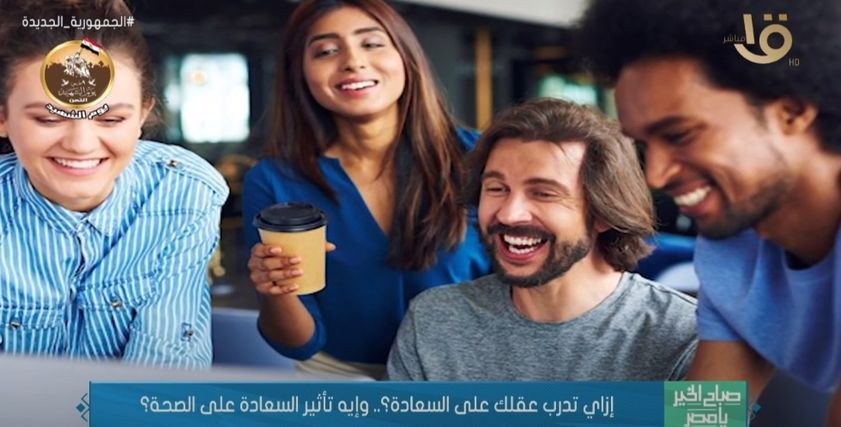 الشعور بالسعادة- تعبيرية