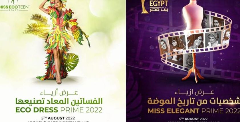 مسابقة ملكة جمال مصر 2022
