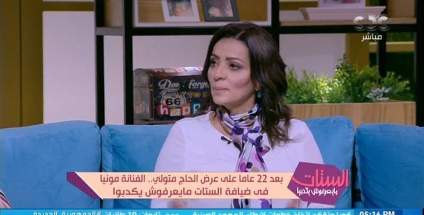 مونيا بطلة مسلسل عائلة الحاج متولي
