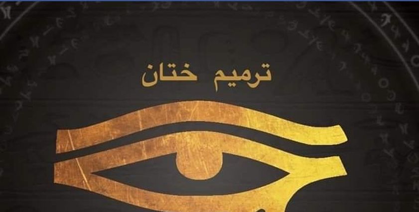 ختان الاناث