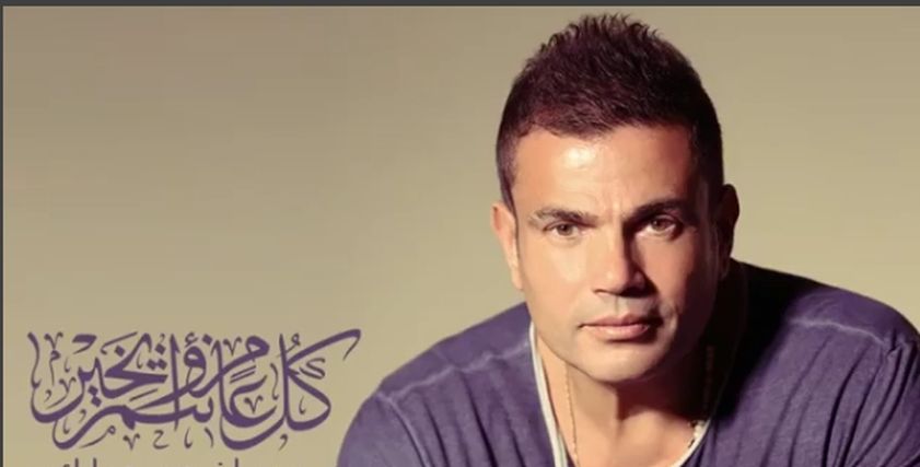 عمرو دياب