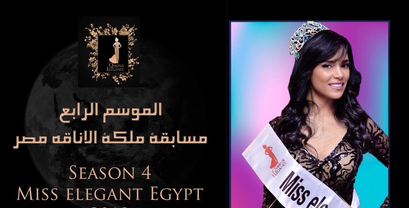 ملكة جمال الأناقة