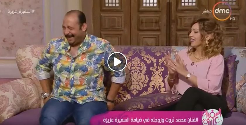 محمد ثروت وزوجته منى جمال