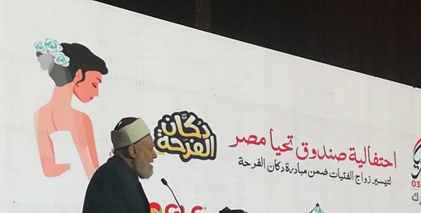 احتفالية تيسير زواج الفتيات