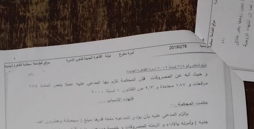 ورقة الحكم في قضية نفقة المتعة