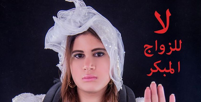 زواج الأطفال
