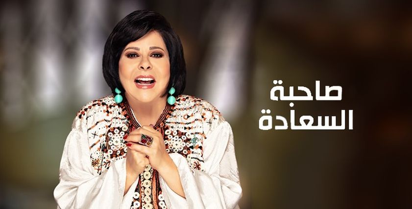 صاحبة السعادة إسعاد يونس