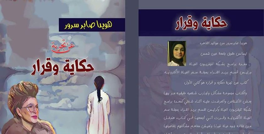 المشكلات الآسرية