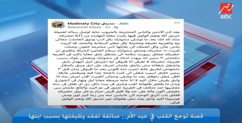 قصة مدام عزة