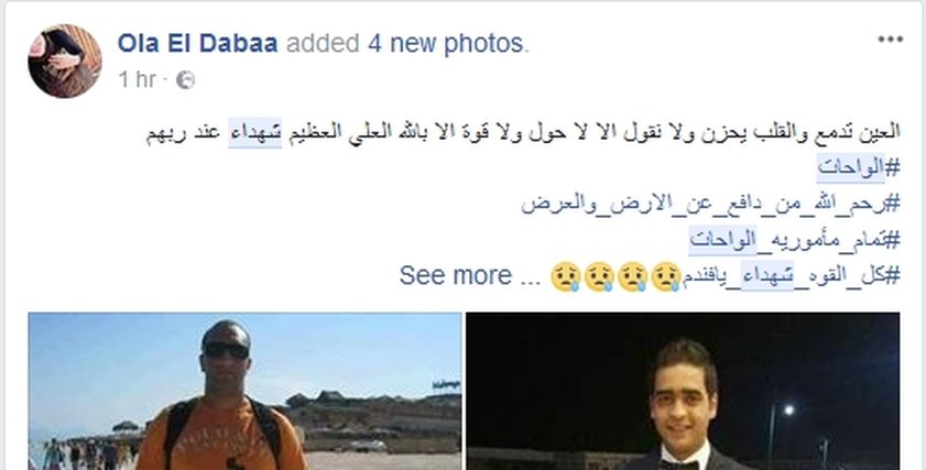 شهداء الواجب الوطني