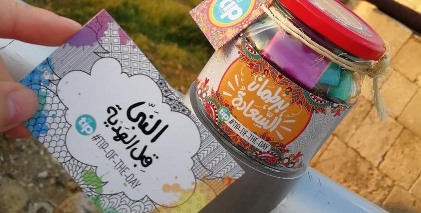 برطمان السعادة