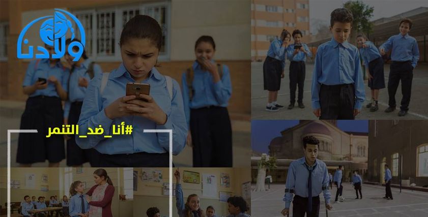 صورة من حملة أنا ضد التنمر