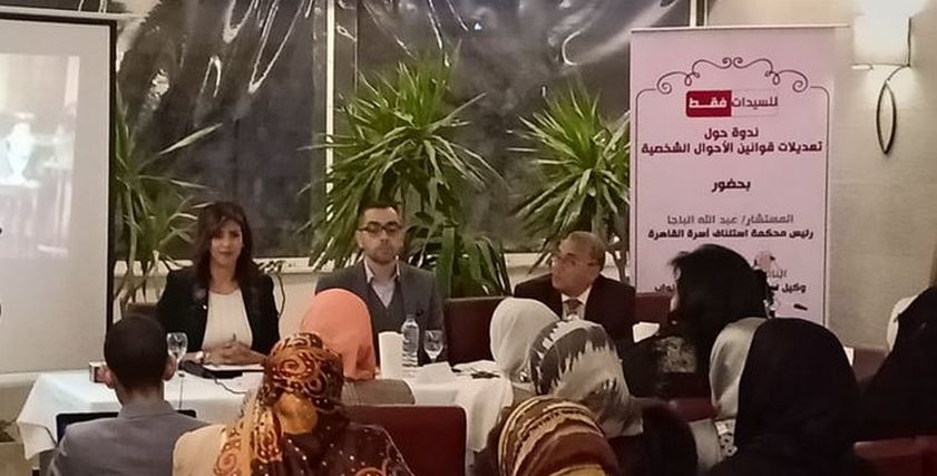 ندوة حول قانون الأحوال الشخصية