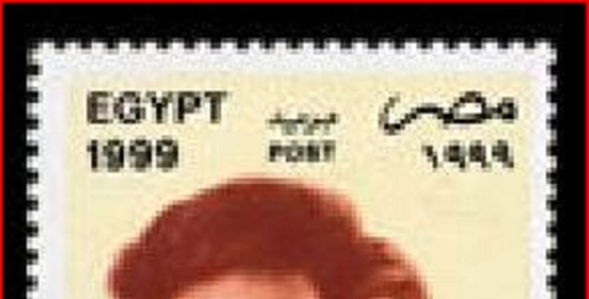 طابع بريد سميرة موسى