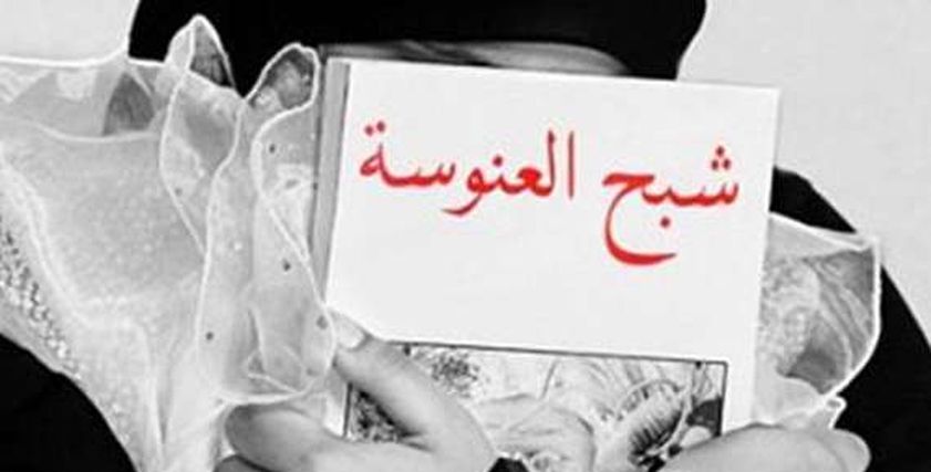 «العنوسة» حقيقة مفزعة بالعراق