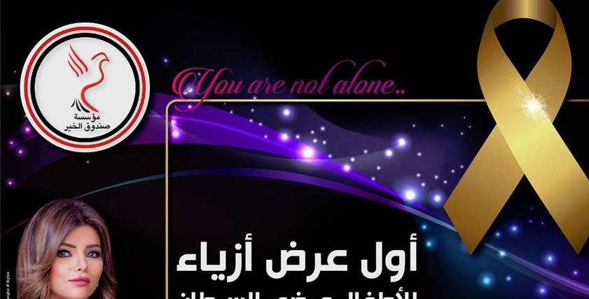 عرض أزياء