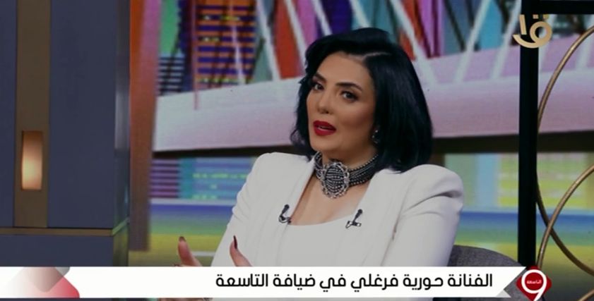 الفنانة حورية فرغلي