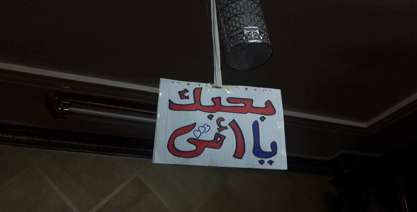 مفاجأة محمد لوالدته