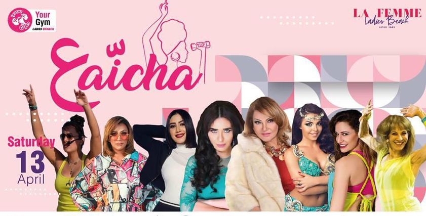 أول مهرجان رقص للسيدات في مصر