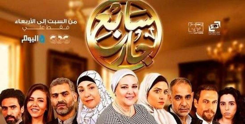 سابع جار
