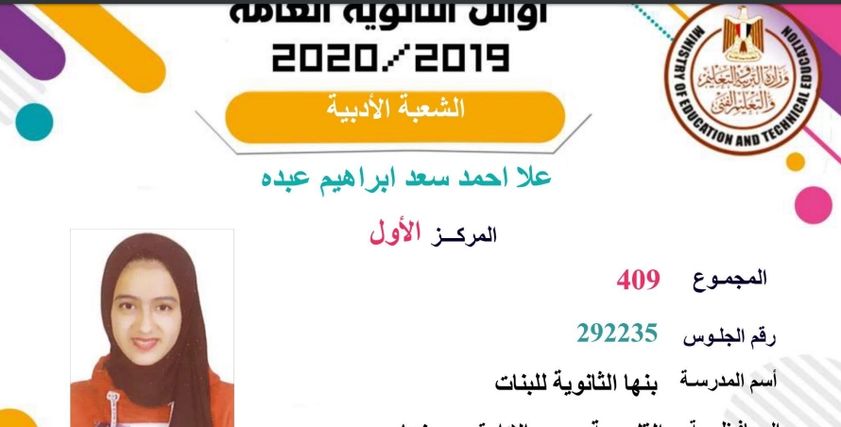 الطالبة علا أحمد سعد
