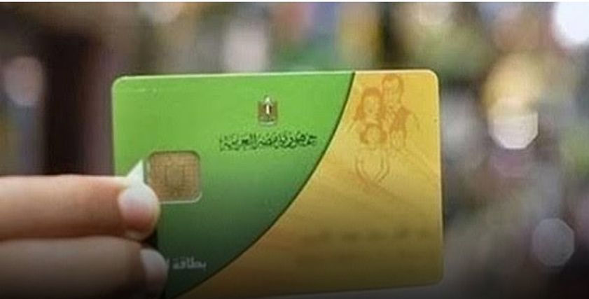 بطاقة التموين - صورة تعبيرية
