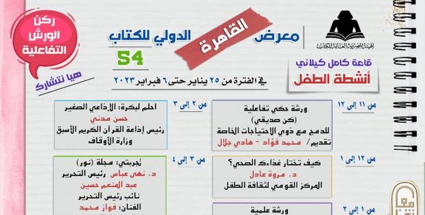 «كيف تختار غذاءك الصحي».. ورشة معرض الكتاب في الساعة الـ12 لصحة أفضل للطفل