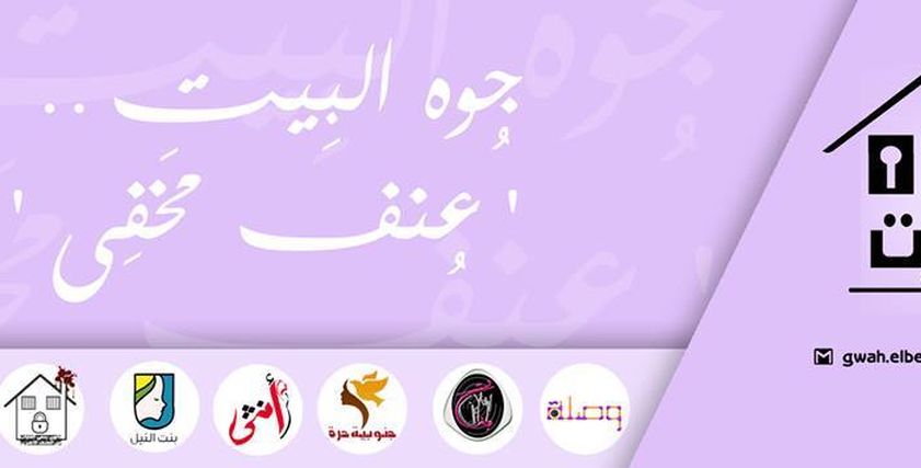 حملة جوه البيت