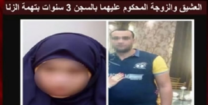 الزوجة والشاب المتهم بخيانتها معه