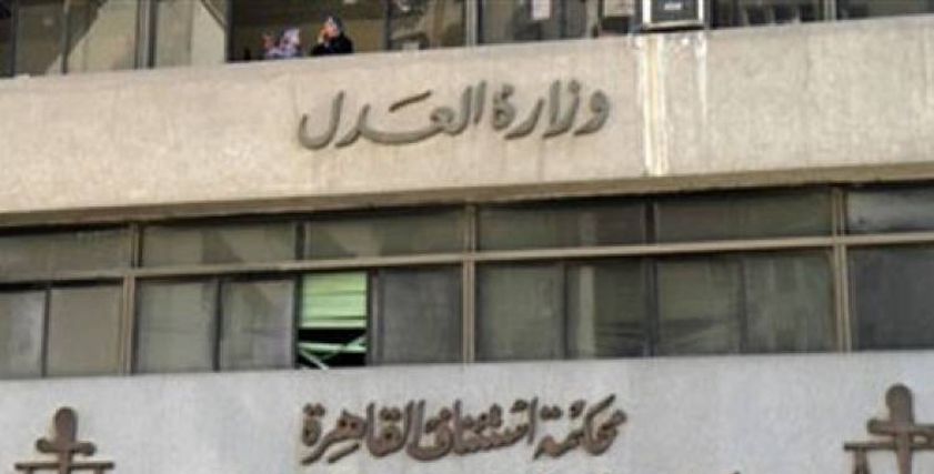 محكمة استئناف القاهرة