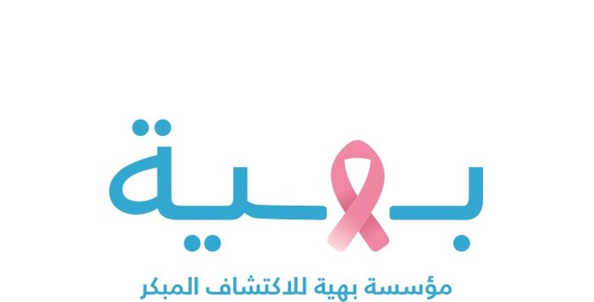 مؤسسة بهية