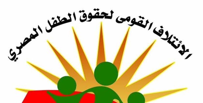 الائتلاف المصري لحقوق الطفل يناشد